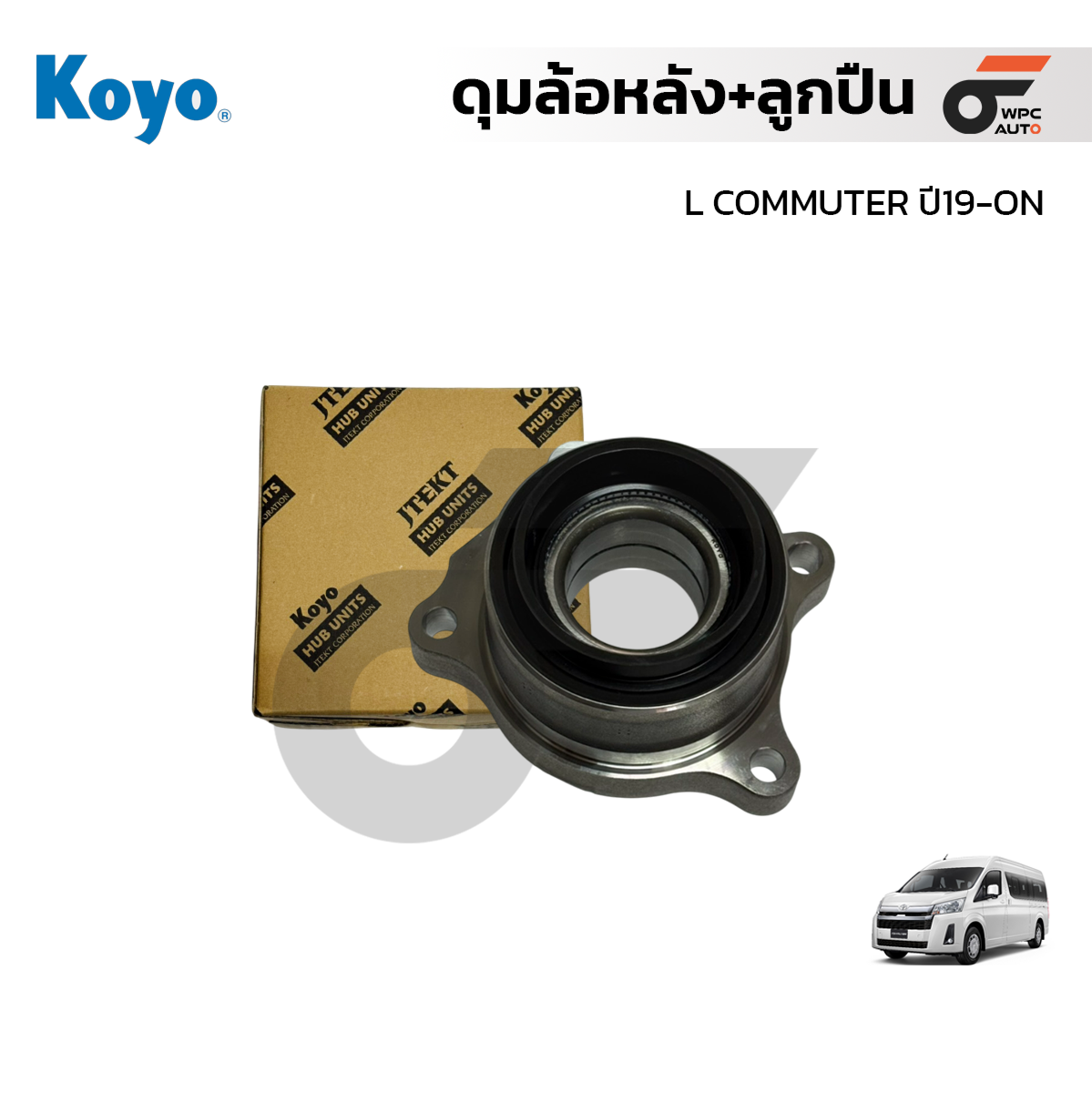 KOYO ดุมล้อหลัง+ลูกปืน L COMMUTER ปี19-ON