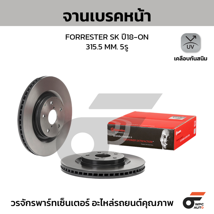 BREMBO จานเบรคหน้า FORESTER SK ปี18-ON | 315.5 MM. 5รู