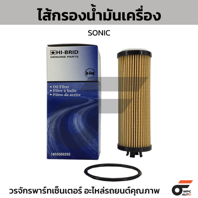 HIBRID ไส้กรองน้ำมันเครื่อง SONIC