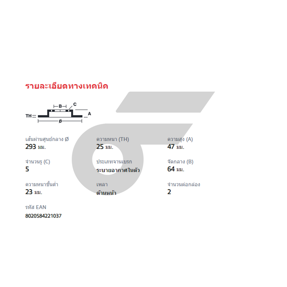 BREMBO จานเบรคหน้า ACCORD G10 ปี19 ปี19-ON |293MM. 6รู