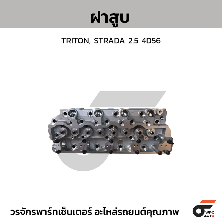 CTEC ฝาสูบ TRITON, STRADA 2.5 4D56