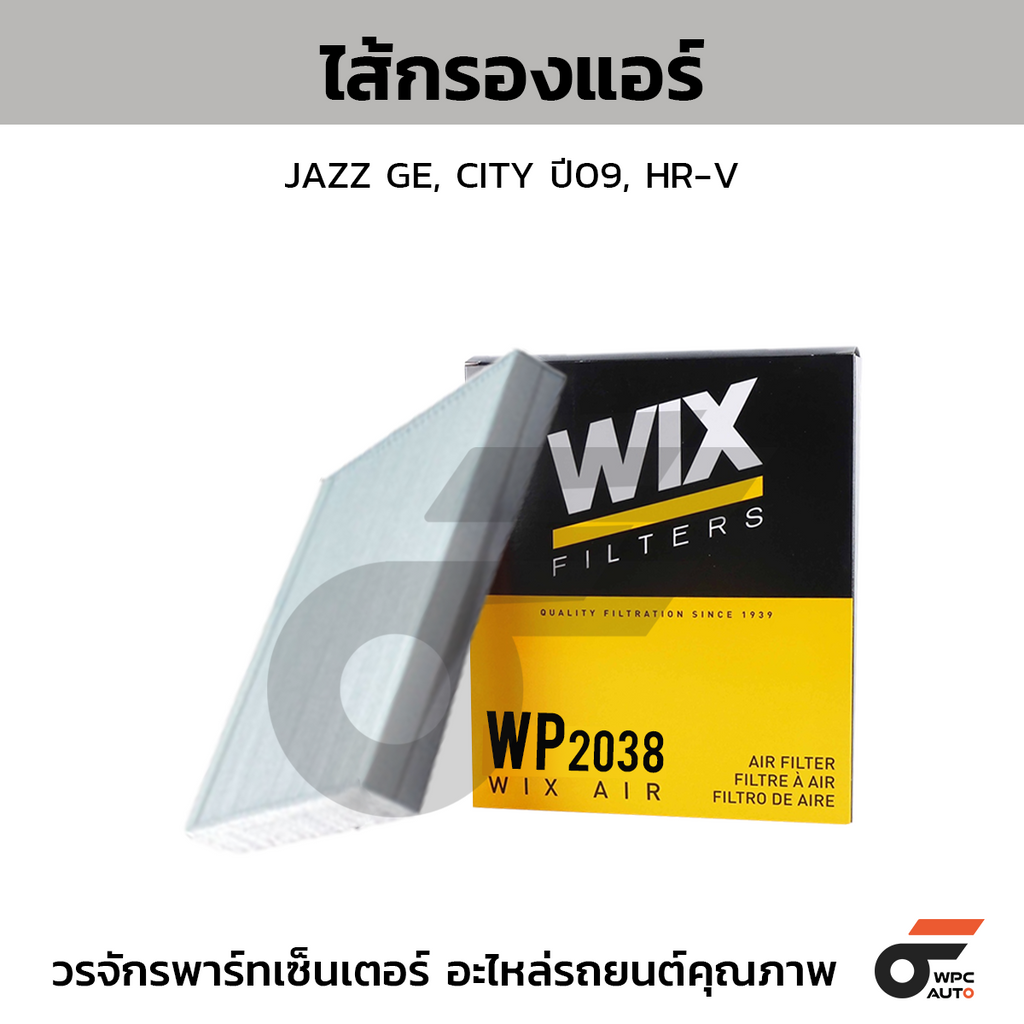 WIX ไส้กรองแอร์ JAZZ GE, CITY ปี09, HR-V