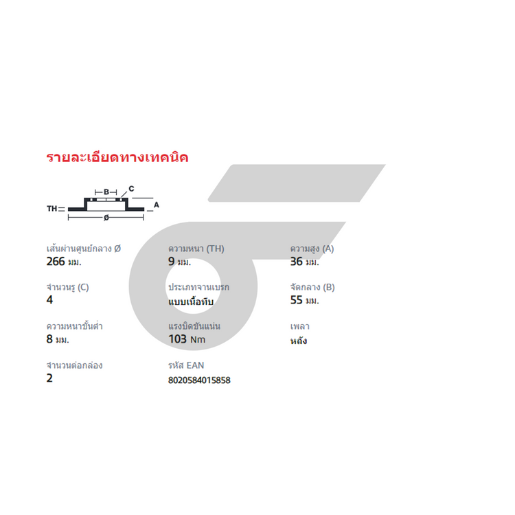 BREMBO จานเบรคหลัง AE111, 112 | 266 MM. 4รู