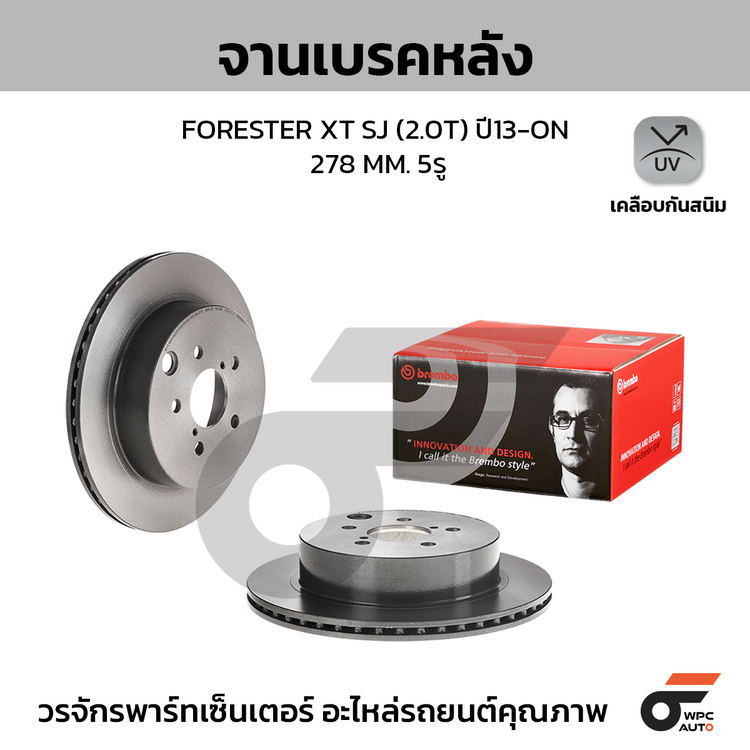 BREMBO จานเบรคหลัง FORESTER XT SJ (2.0T) ปี13-ON | 278 MM. 5รู