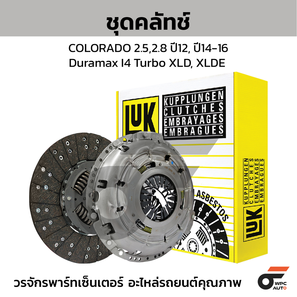 LUK ชุดคลัทช์ COLORADO 2.5,2.8 ปี12, ปี14-16 Duramax I4 Turbo XLD, XLDE