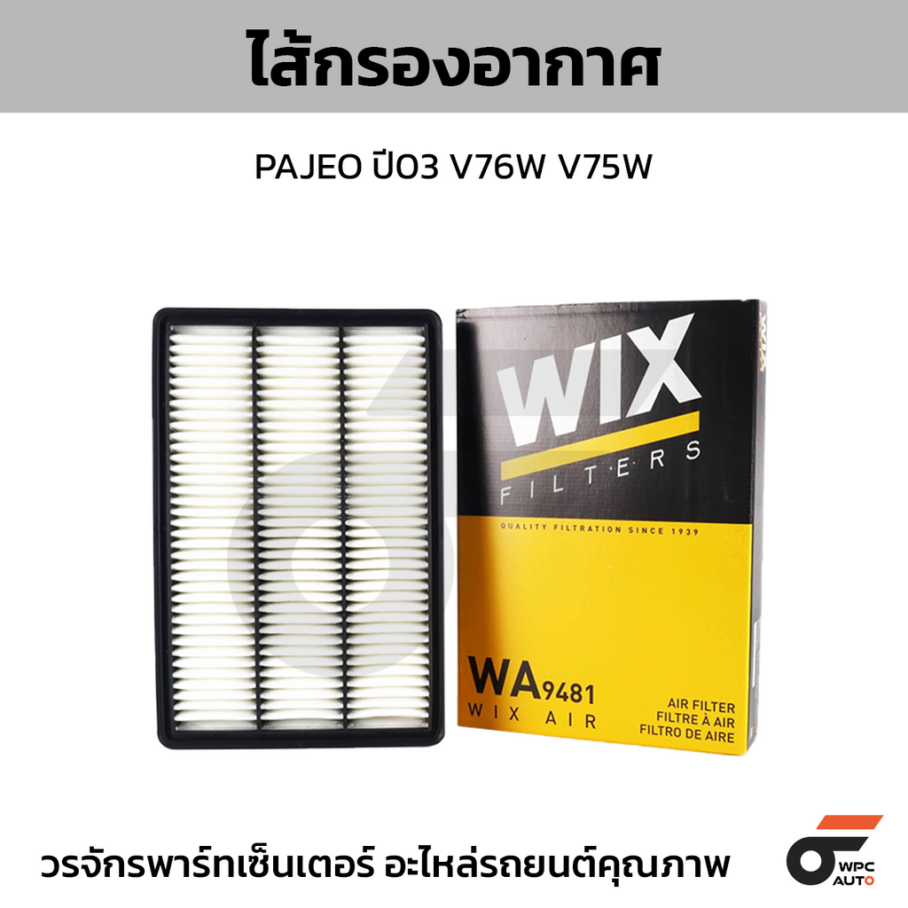 WIX ไส้กรองอากาศ PAJEO ปี03 V76W V75W