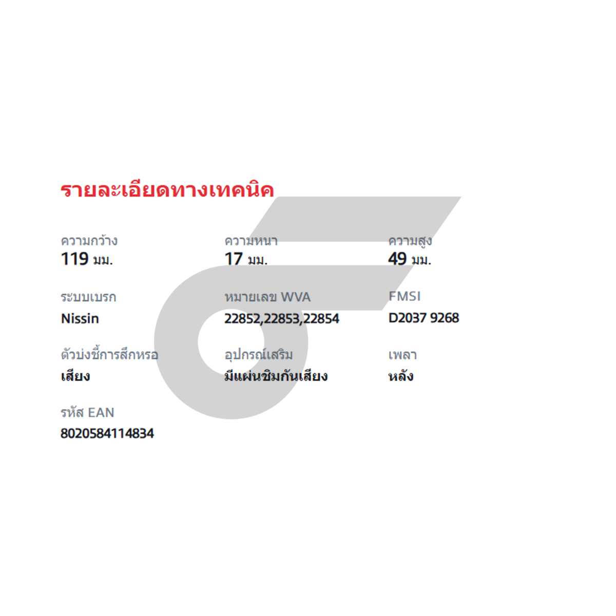 BREMBO ผ้าเบรคหลัง CRV GEN5 1.6 TURBO (ดีเซล), 2.4 (เบนซิน) 2WD 4WD ปี17-ON
