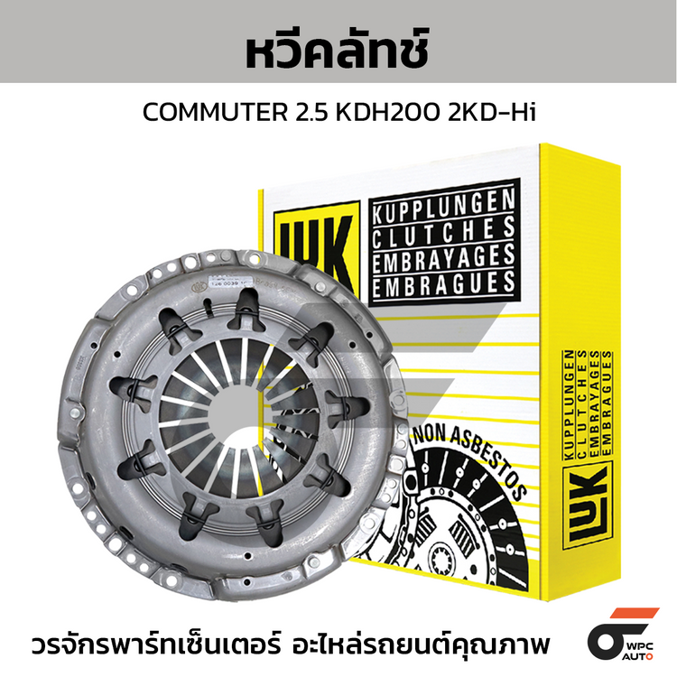 LUK หวีคลัทช์ COMMUTER 2.5 KDH200 2KD-Hi