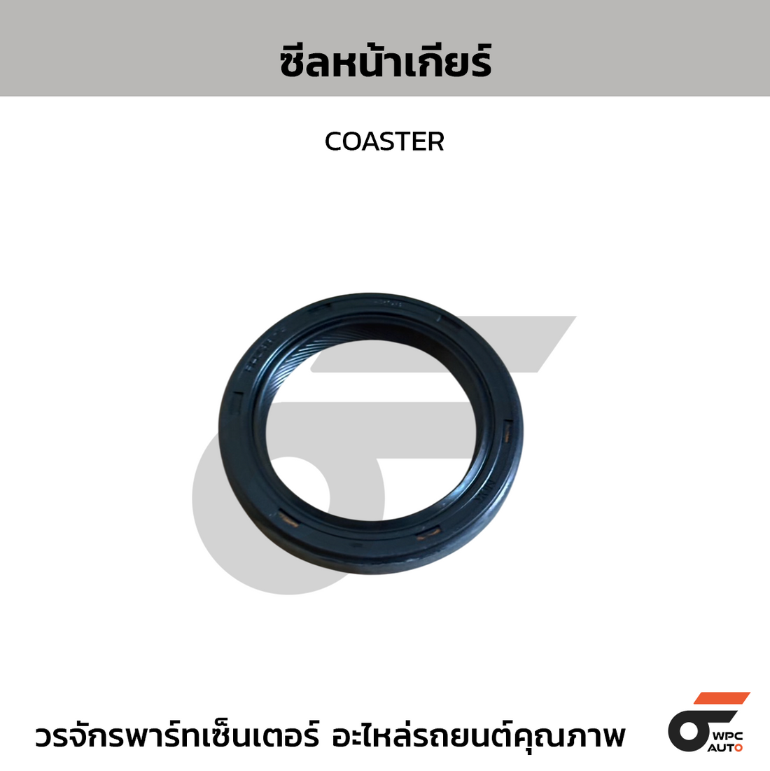 NOK ซีลหน้าเกียร์ COASTER