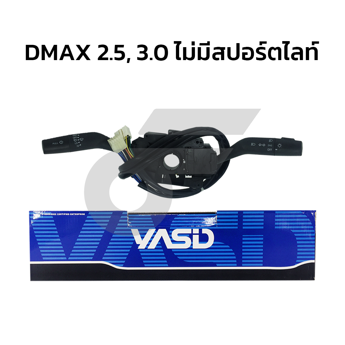 YASID สวิทช์ยกเลี้ยว สวิทช์ไฟเลี้ยว DMAX 2.5, 3.0