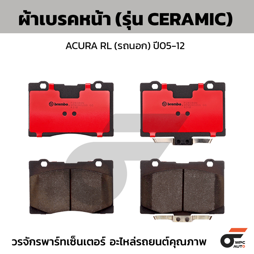 BREMBO ผ้าเบรคหน้า ACURA RL (รถนอก) ปี05-12