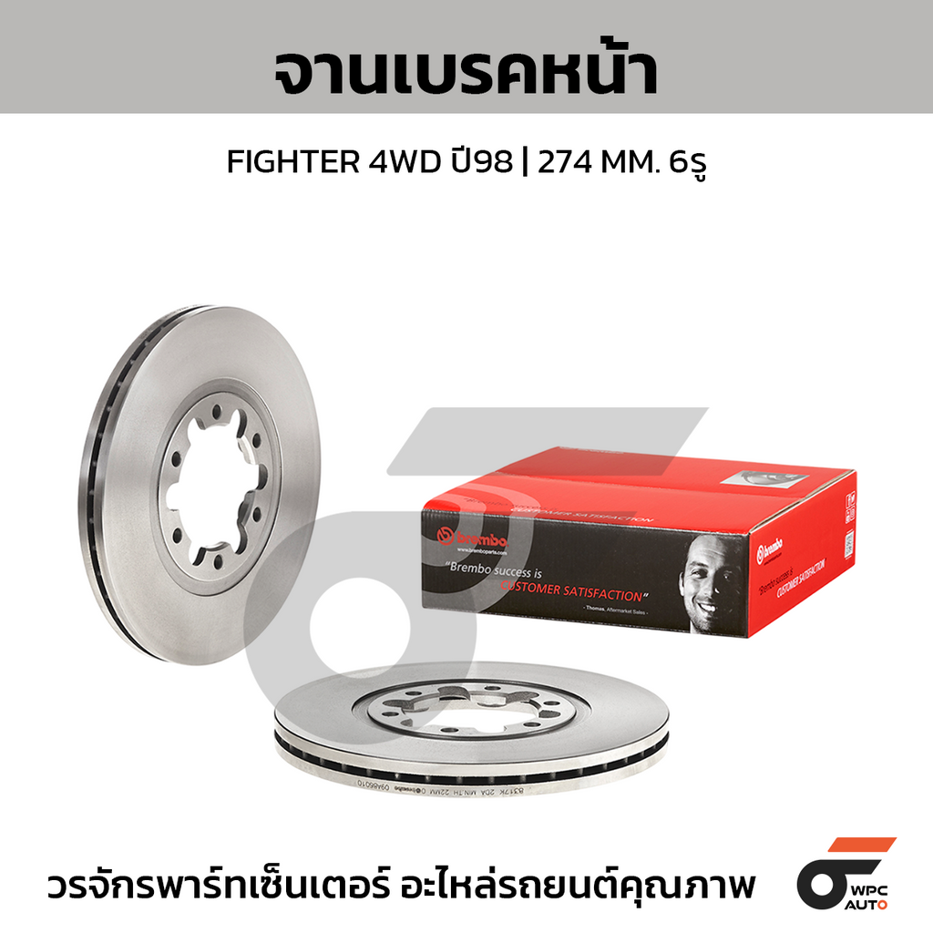 BREMBO จานเบรคหน้า FIGHTER 4WD ปี98 | 274 MM. 6รู