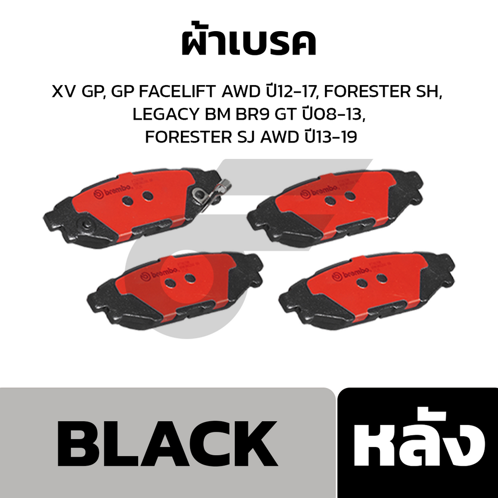 BREMBO ผ้าเบรคหลัง XV GP, GP FACELIFT AWD ปี12-17, FORESTER SH, LEGACY BM BR9 GT ปี08-13, FORESTER SJ AWD ปี13-19
