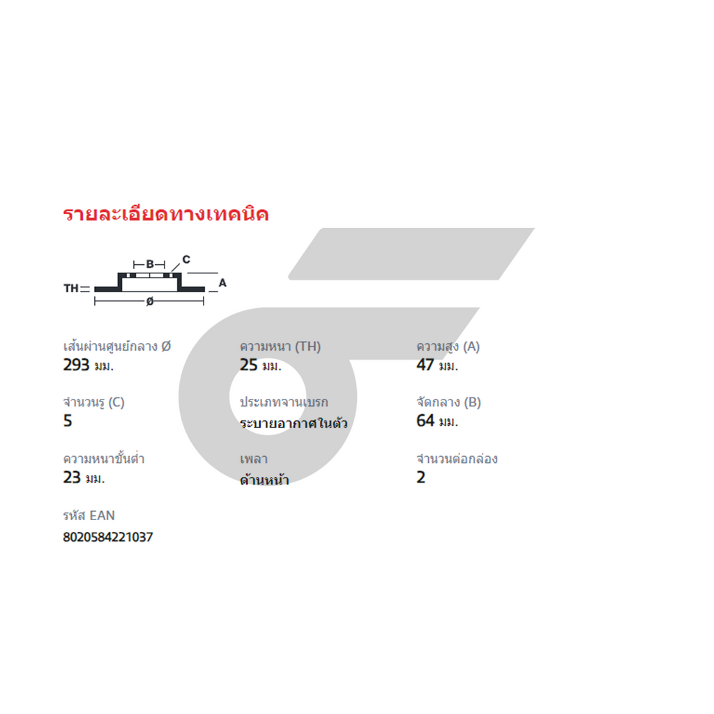 BREMBO จานเบรคหน้า ACCORD G10 ปี19-ON | 293 MM. 5รู