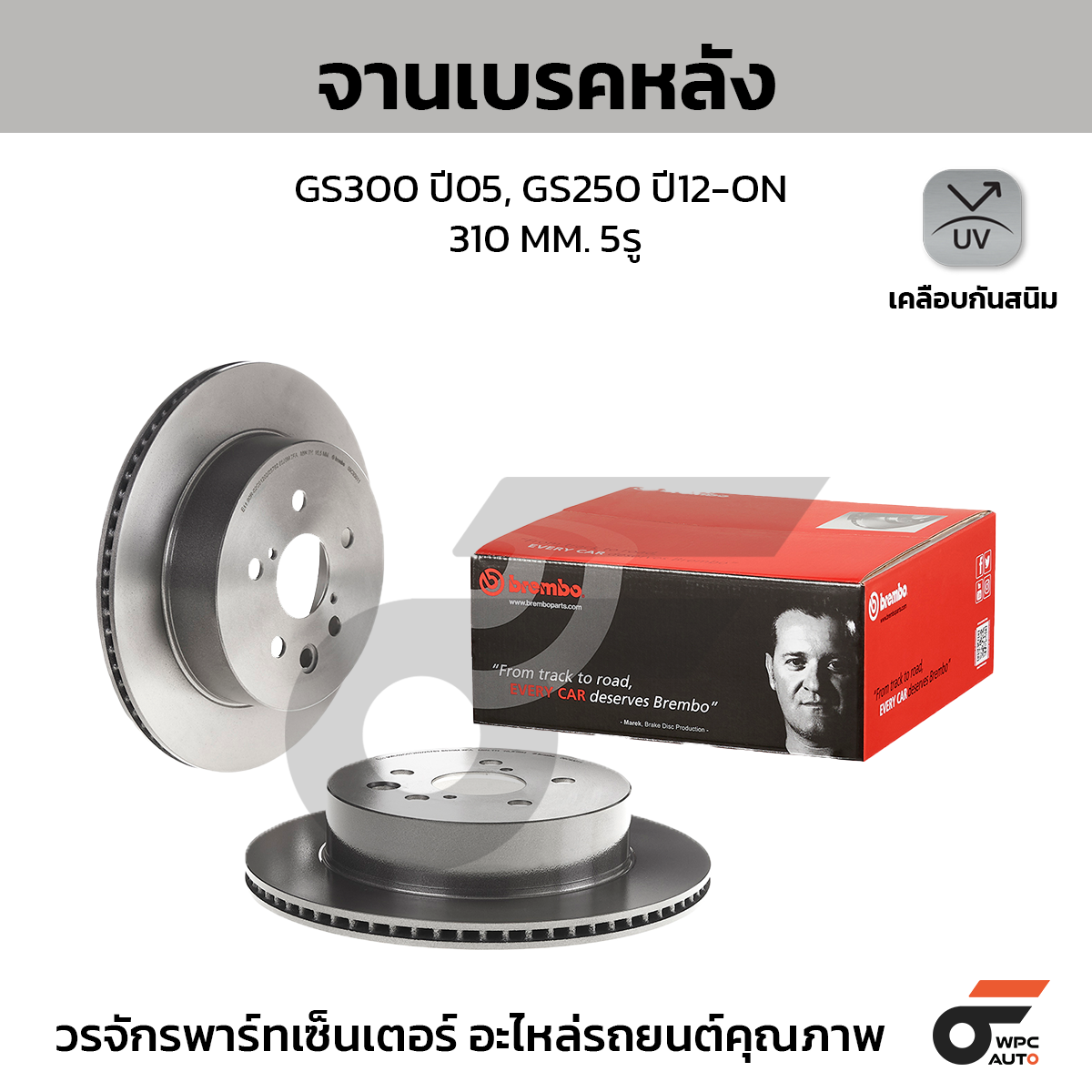 BREMBO จานเบรคหลัง GS300 ปี05, GS250 ปี12-ON |310MM. 4รู