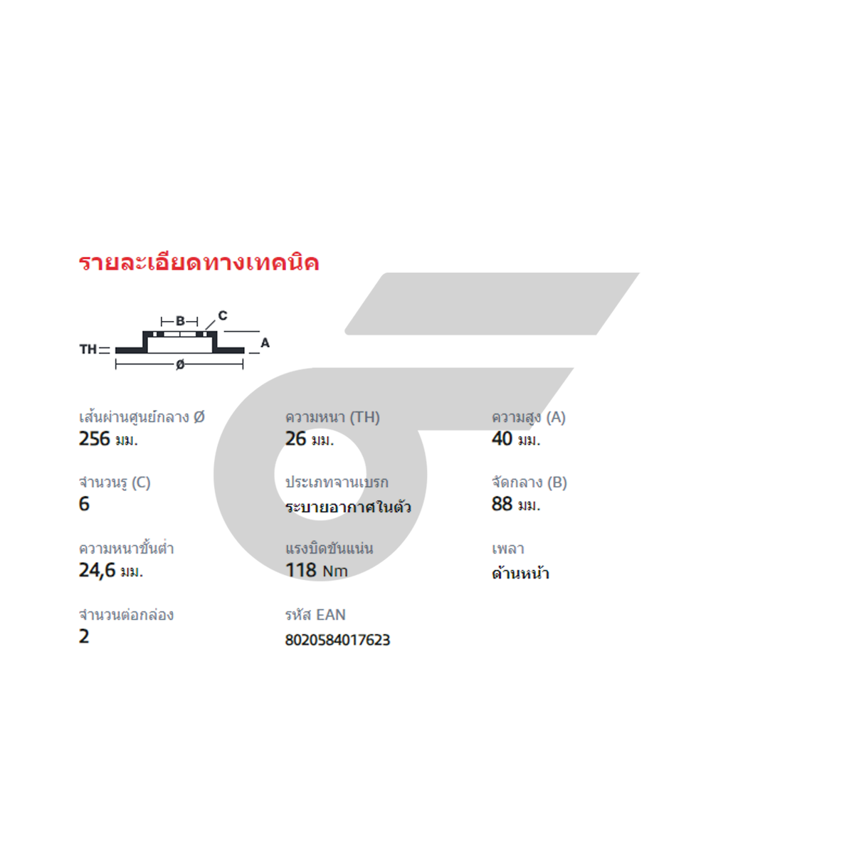BREMBO จานเบรคหน้า COLORADO 2WD เตี้ย ปี02-ON, DMAX 2WD, GOLD 2WD ปี07-12, PLATINUM 2WD ปี02-ON |256MM. 5รู