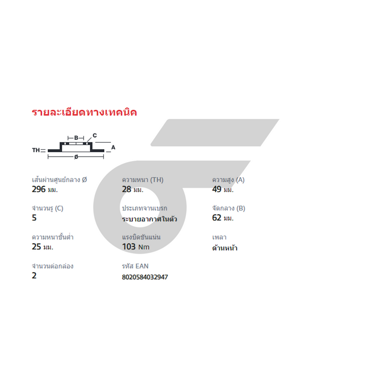 BREMBO จานเบรคหน้า IS250 ปี05-13, 250 300H ปี13 | 296 MM. 5รู