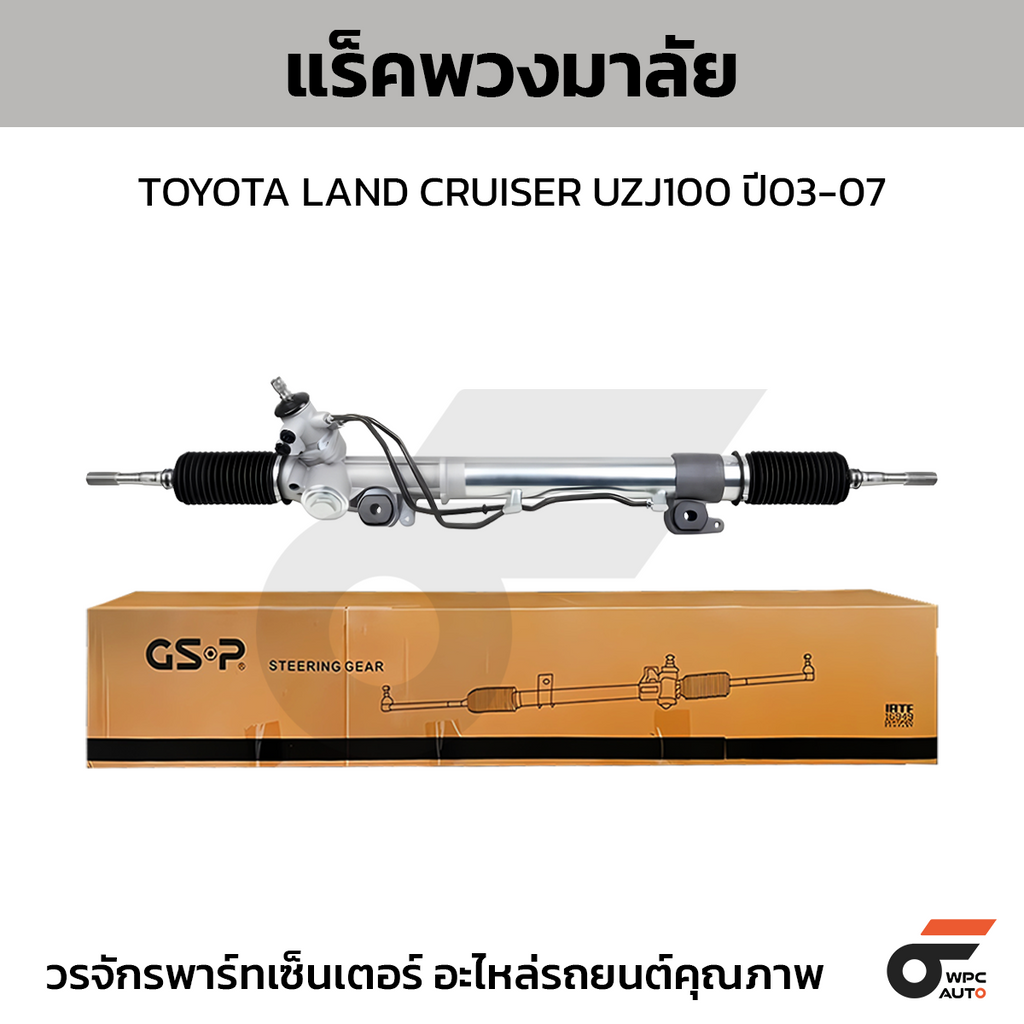 GSP steering rack LAND CRUISER UZJ100 year 03-07