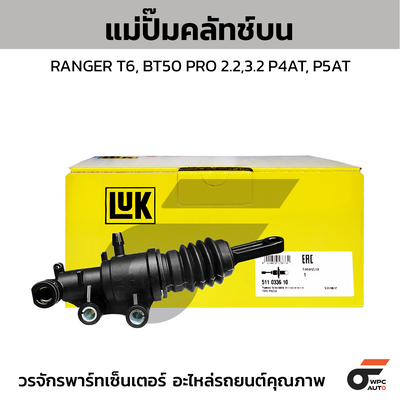 LUK แม่ปั๊มคลัทช์บน RANGER T6, BT50 PRO 2.2,3.2 P4AT, P5AT