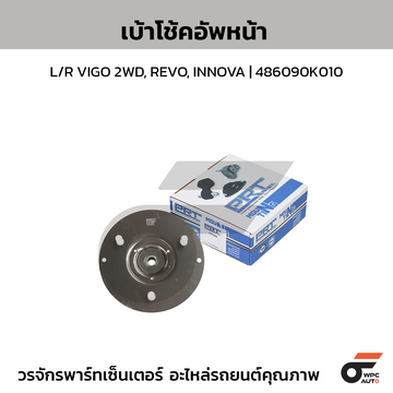 PRT เบ้าโช้คอัพหน้า L/R VIGO 2WD, REVO, INNOVA | 486090K010