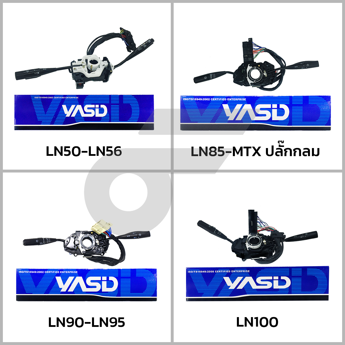 YASID สวิทช์ยกเลี้ยว สวิทช์ไฟเลี้ยว LN50-LN56,LN90-LN95,LN85-MTX, LN100