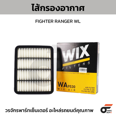 WIX ไส้กรองอากาศ FIGHTER RANGER WL