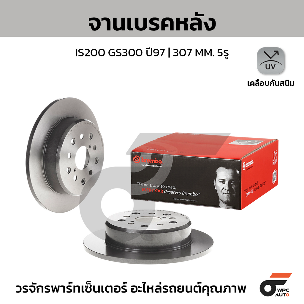 BREMBO จานเบรคหลัง IS200 GS300 ปี97 | 307 MM. 5รู