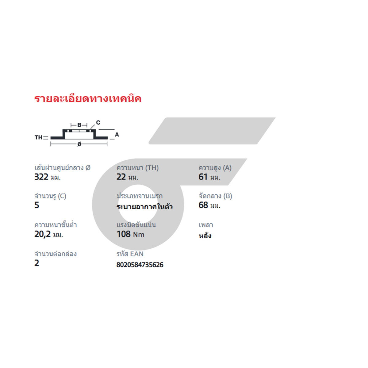 BREMBO จานเบรคหลัง 350Z Z33 (3.5) ปี02-ON | 322 MM. 5รู