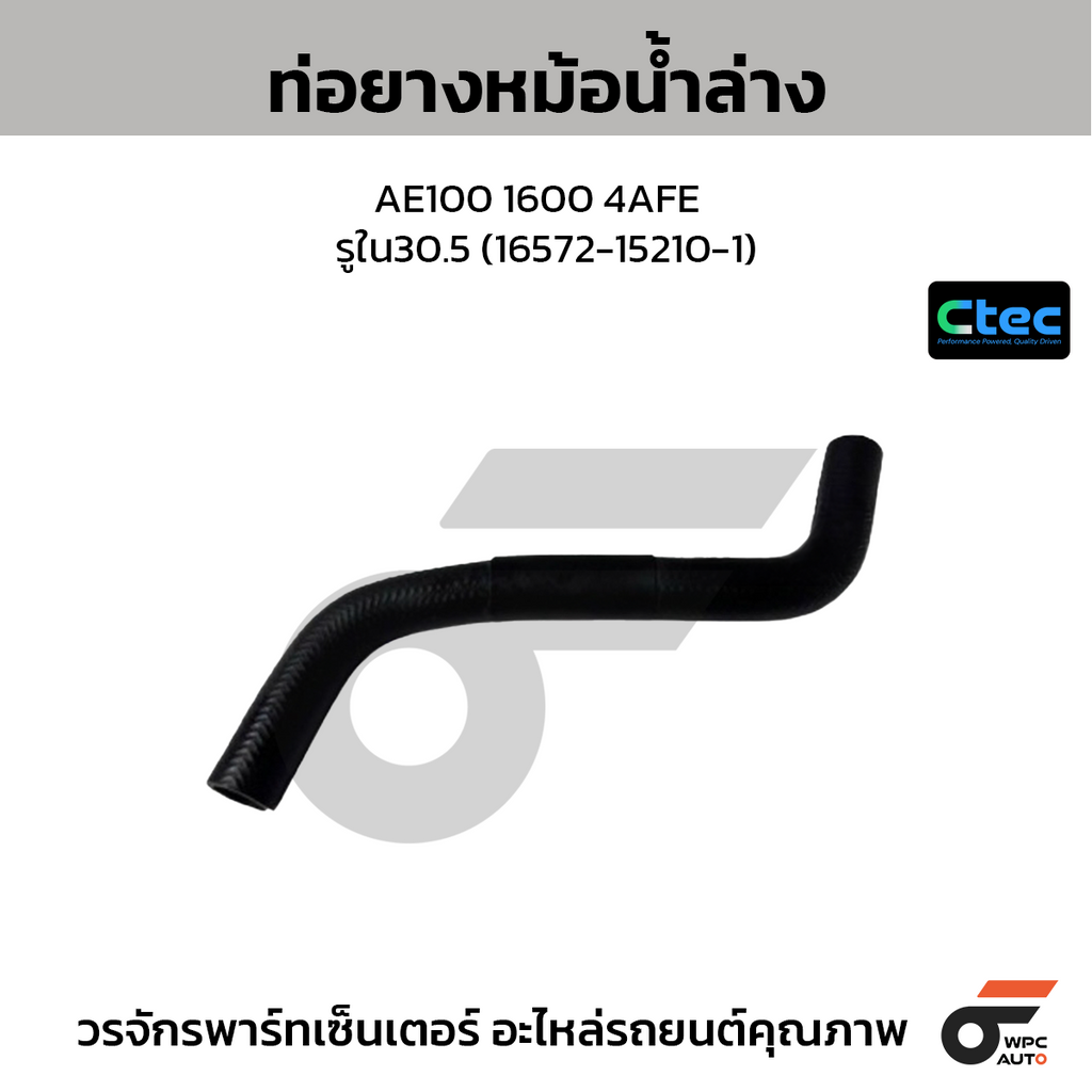 CTEC ท่อยางหม้อน้ำล่าง AE100 1600 4AFE  รูใน30.5 (16572-15210-1)