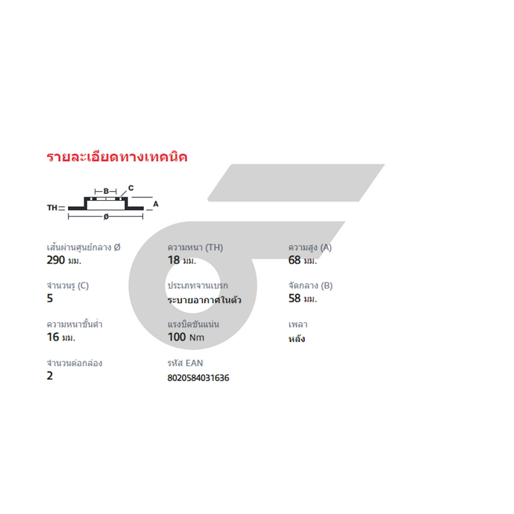 BREMBO จานเบรคหลัง IMPREZA GC GD | 290 MM. 5รู