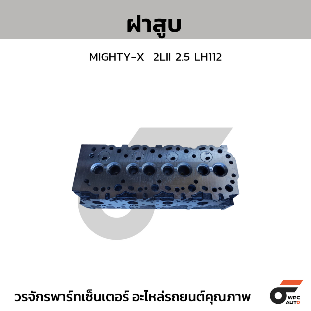 CTEC ฝาสูบ MIGHTY-X 2LII 2.5 LH112