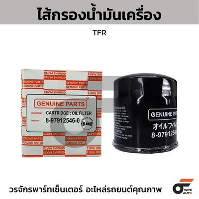 HIBRID ไส้กรองน้ำมันเครื่อง TFR