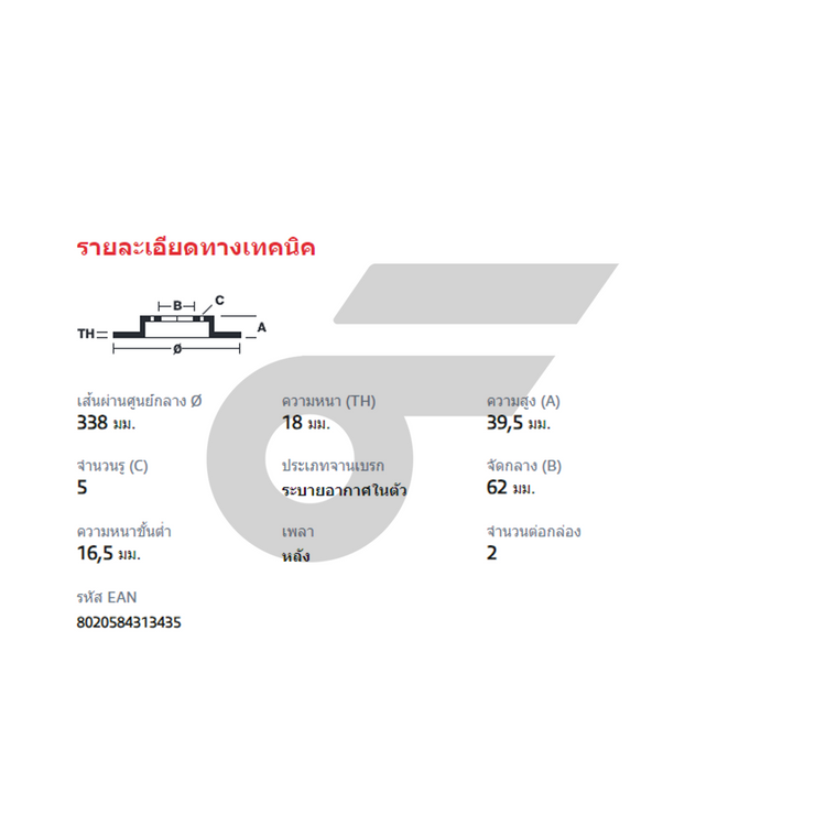 BREMBO จานเบรคหลัง RX AGL20-25 ปี15 ปี | 328 MM. 5รู