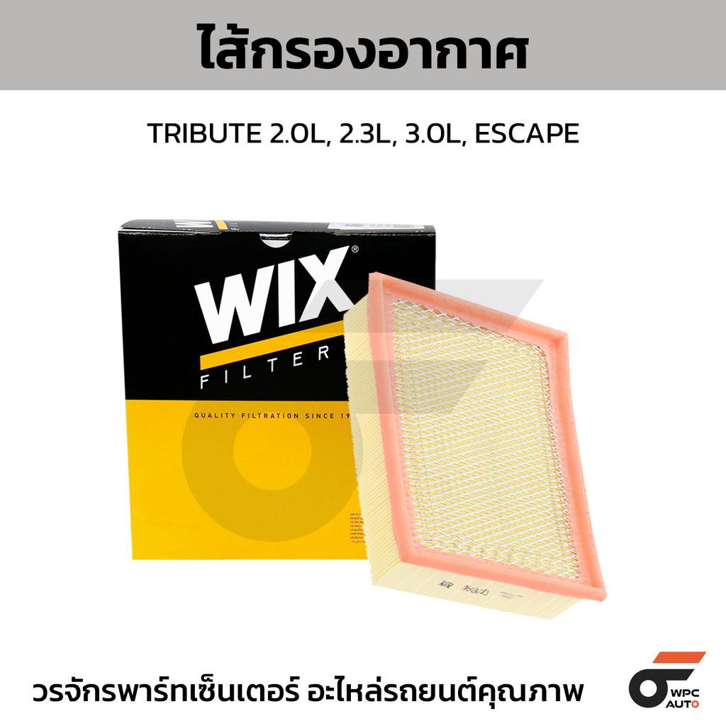 WIX ไส้กรองอากาศ TRIBUTE 2.0L, 2.3L, 3.0L, ESCAPE