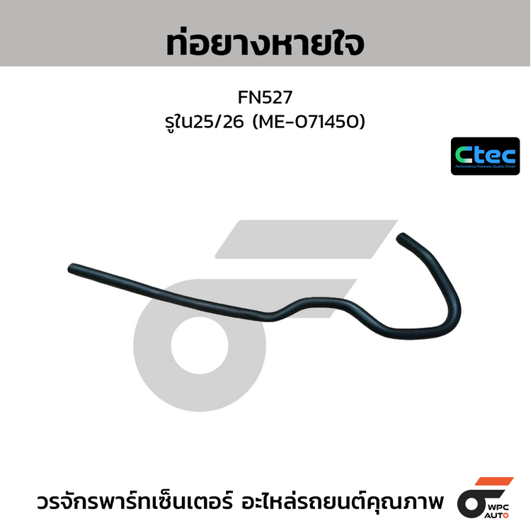 CTEC ท่อยางหายใจ FM2K, K13D, EK100, SS330  รูใน25.5 (SZ920-36065)