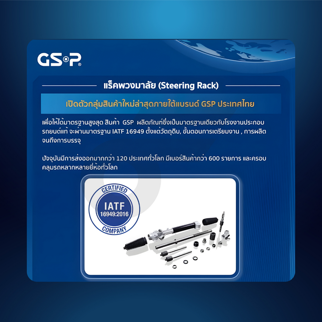 GSP แร็คพวงมาลัย APV ปี04-13, CARRY ปี05