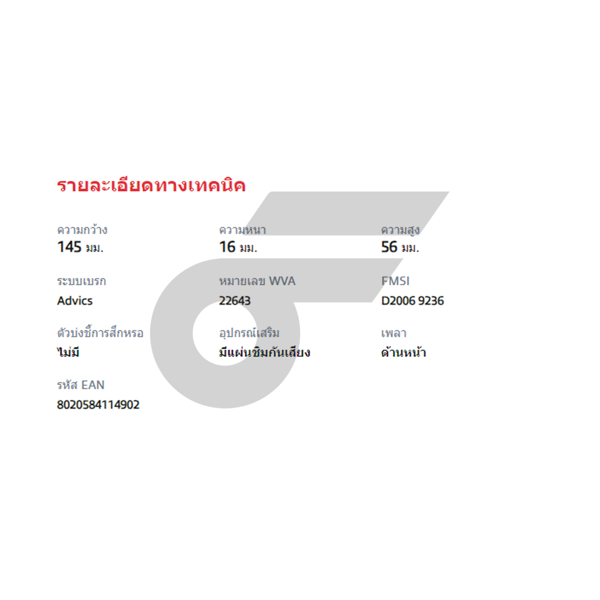 BREMBO ผ้าเบรคหน้า HILUX REVO 2WD 2.4 2.7 SMART/DOUBLE CAB, INNOVA CRYSTA ปี