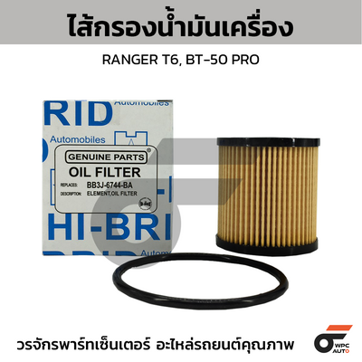 HIBRID ไส้กรองน้ำมันเครื่อง RANGER T6, BT-50 PRO ลูกกระดาษ