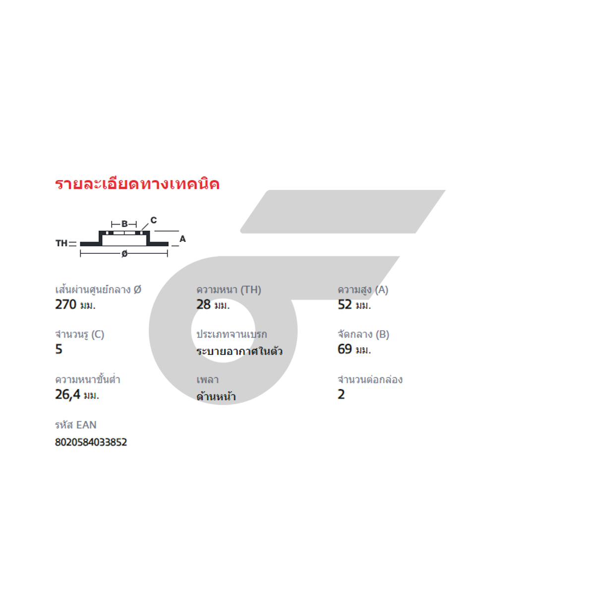 BREMBO จานเบรคหน้า TRITON 2WD ปี05-14, TRITON 2WD 2.4 ปี15-ON |270MM. 5รู