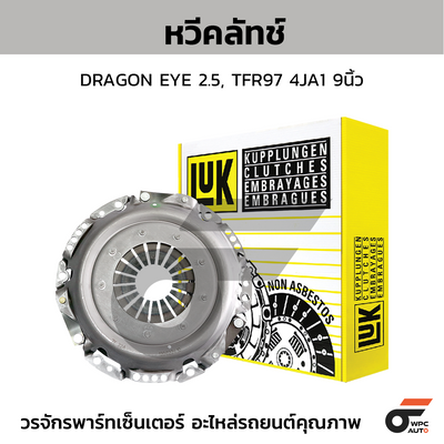 LUK หวีคลัทช์ DRAGON EYE 2.5, TFR97 4JA1 9นิ้ว