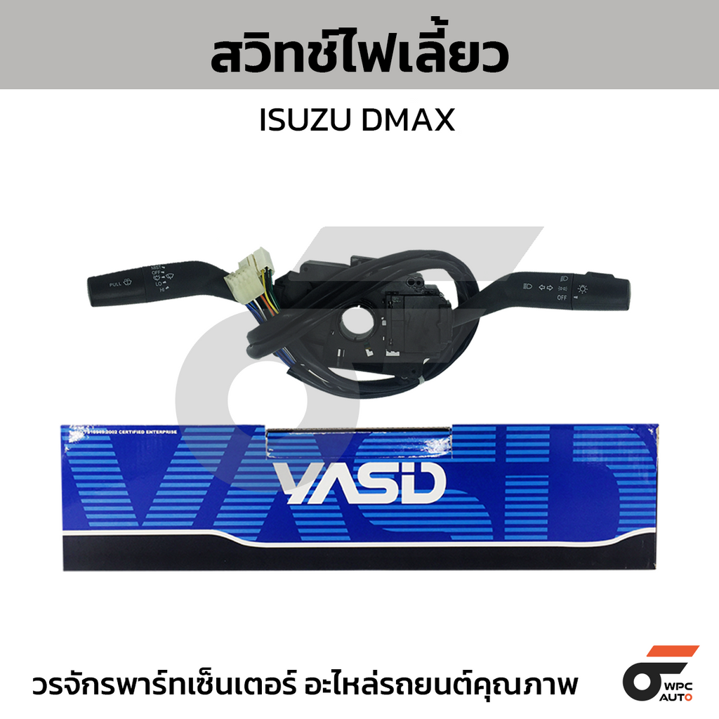 YASID สวิทช์ยกเลี้ยว สวิทช์ไฟเลี้ยว DMAX