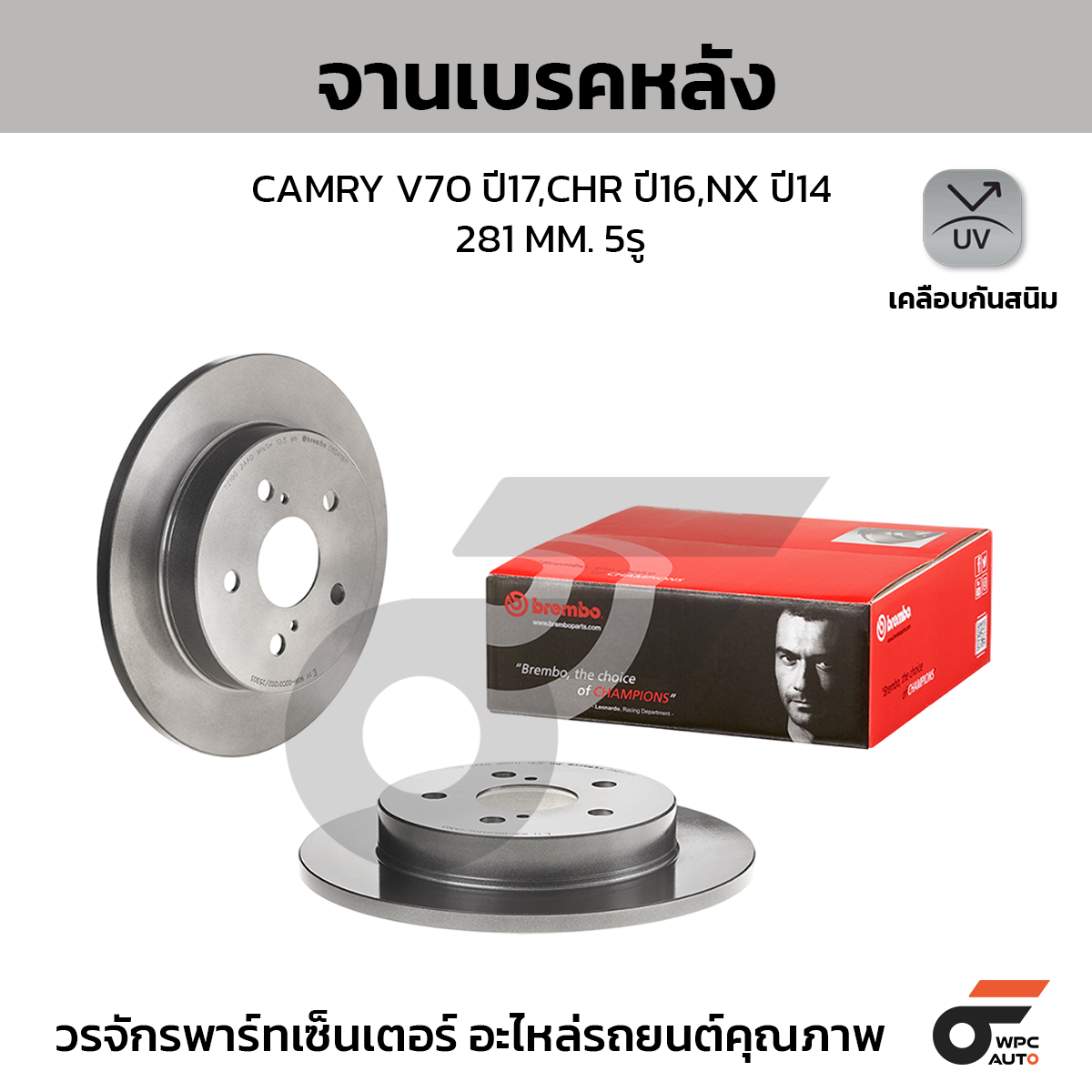 BREMBO จานเบรคหลัง CAMRY V70 2.5 ปี18-ON, CHR 1.8 ปี16-ON, ES200-350 ASZ10 ปี18-ON, NX Z1, ES 300H ปี14-ON |281MM. 4รู