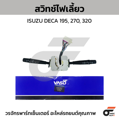 YASID สวิทช์ยกเลี้ยว สวิทช์ไฟเลี้ยว DECA 195, 270, 320