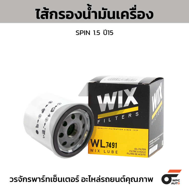 WIX Oil Filter SPIN 1.5 Year 15