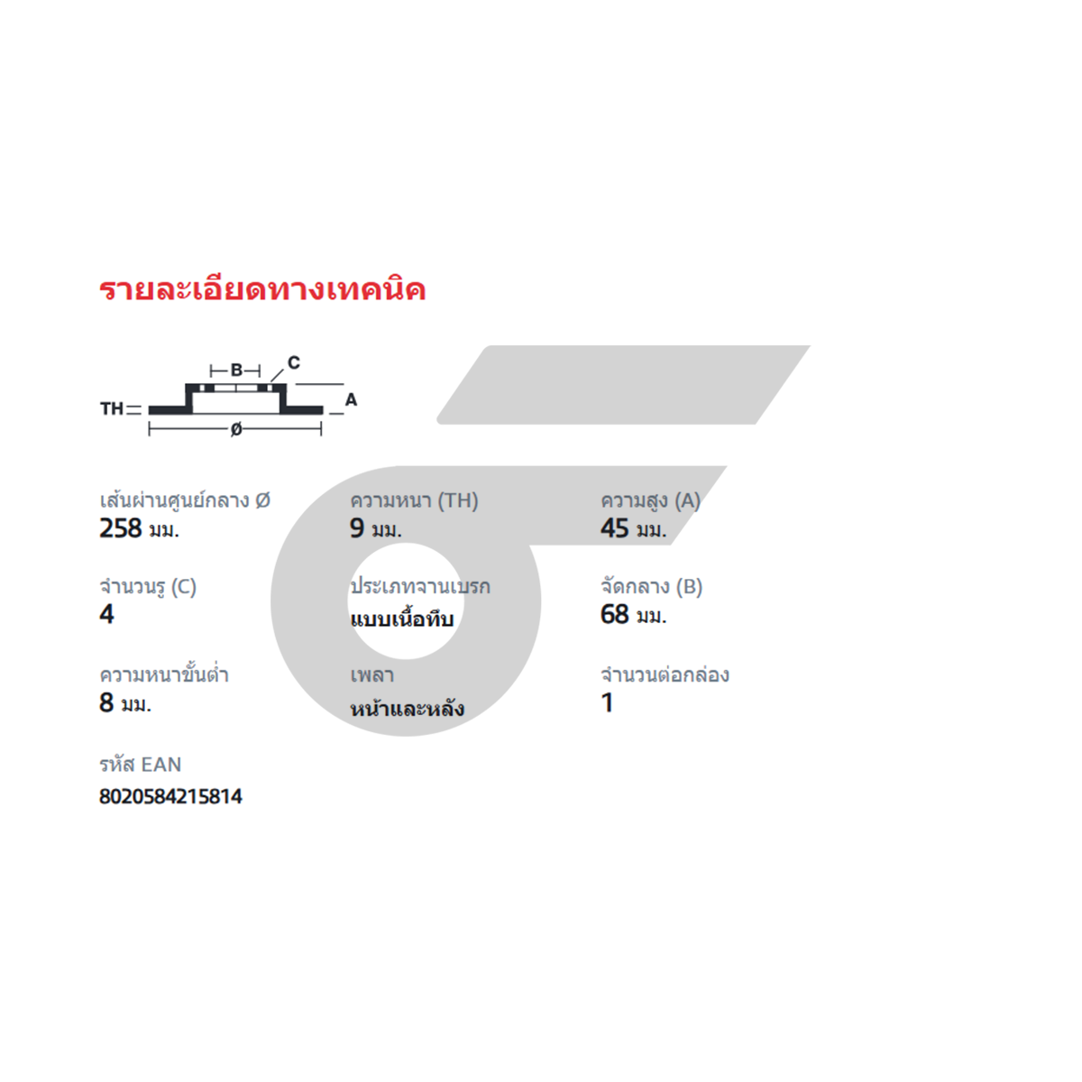 BREMBO จานเบรคหลัง SUNNY NEO N16 ปี00 | 258 MM. 4รู