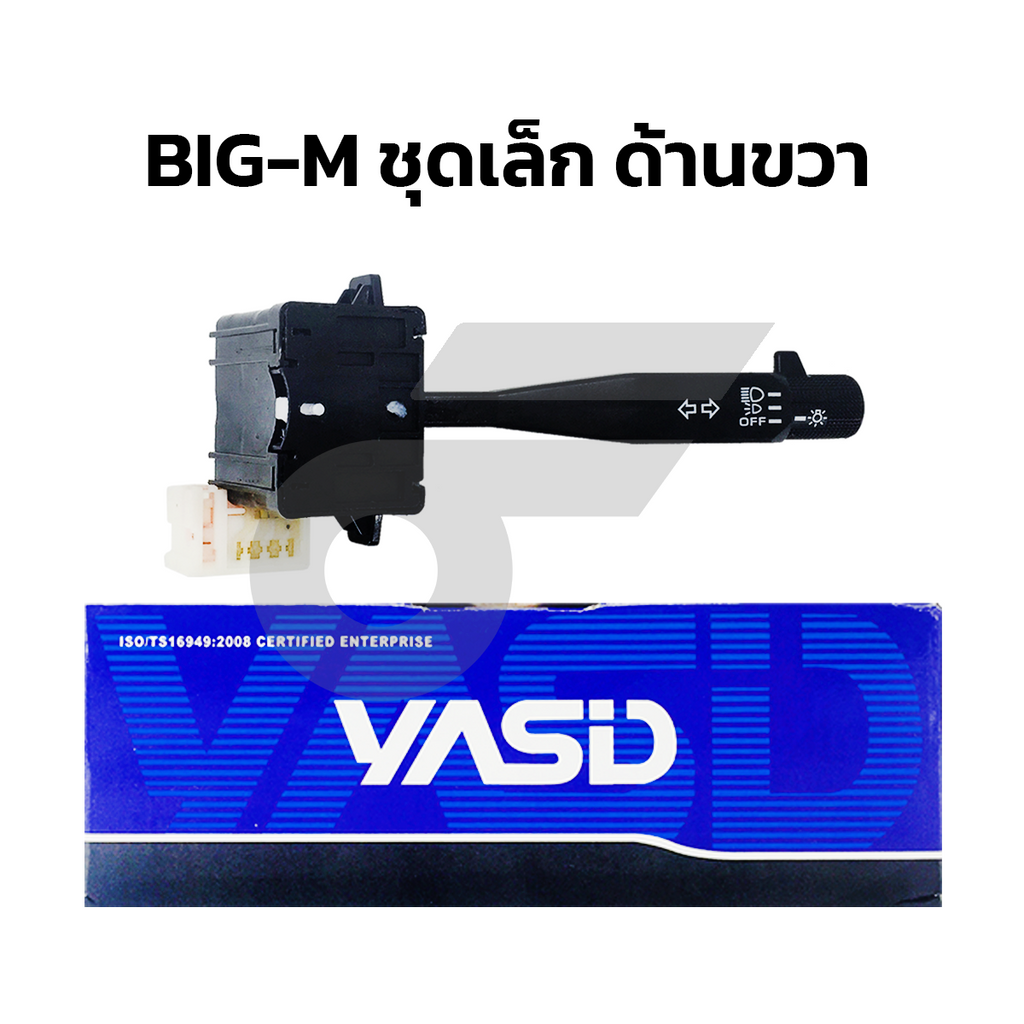 YASID สวิทช์ยกเลี้ยว สวิทช์ไฟเลี้ยว BIG-M