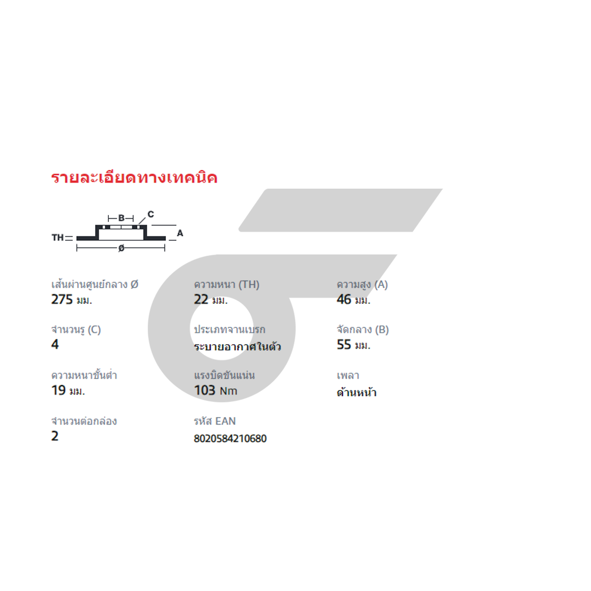 BREMBO จานเบรคหน้า VIOS NCP93 ปี07-13, YARIS S 1.5 NCP91 ปี05-13 |275MM. 5รู