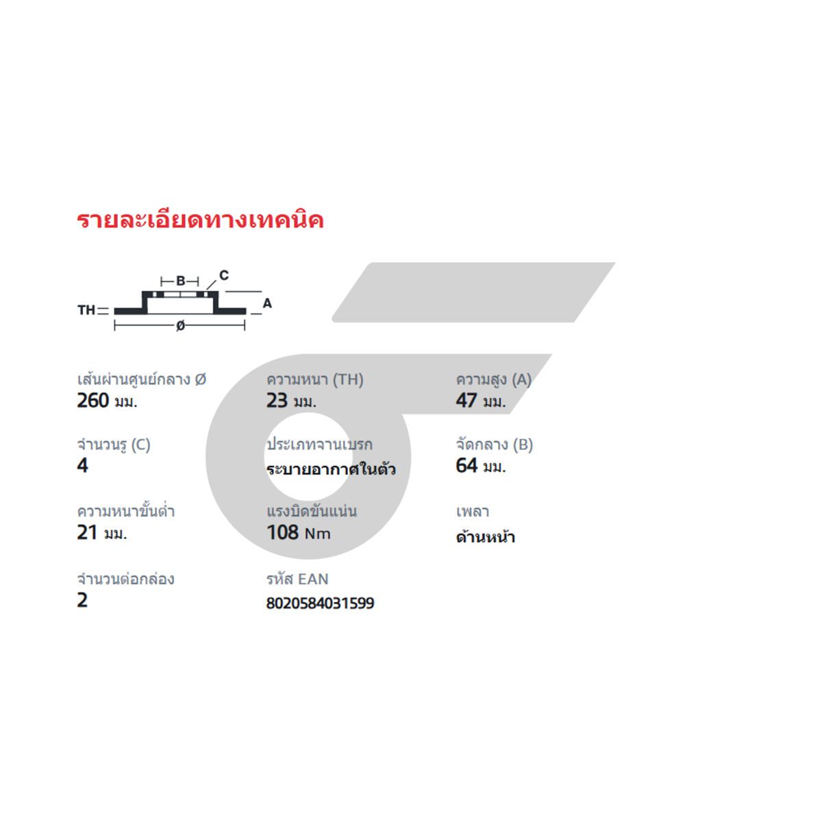 BREMBO จานเบรคหน้า ACCORD ปี98 PRELUDE CRV | 260 MM. 4รู