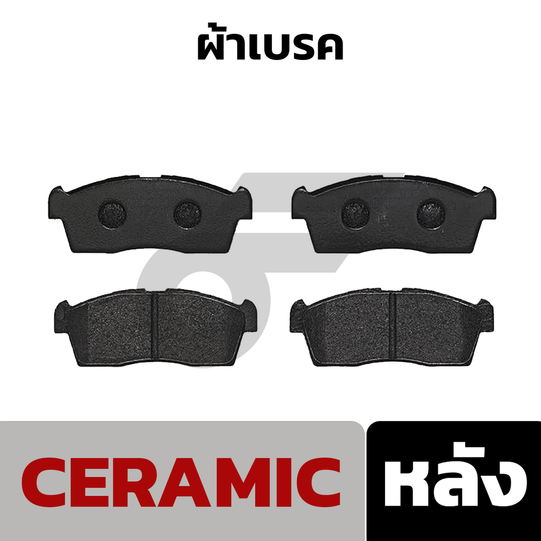 BREMBO ผ้าเบรคหน้า CELERIO 1.0 ปี14-ON