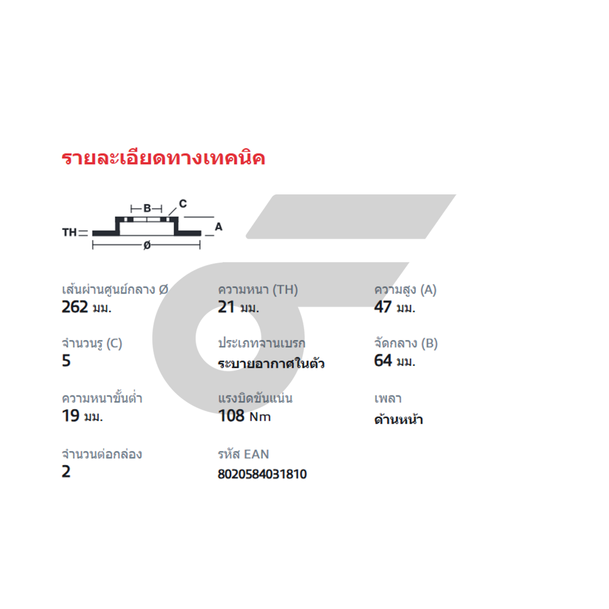 BREMBO จานเบรคหลัง CIVIC 1.7L DIMENSION,CITY ปี08-14 | 260 MM. 4รู